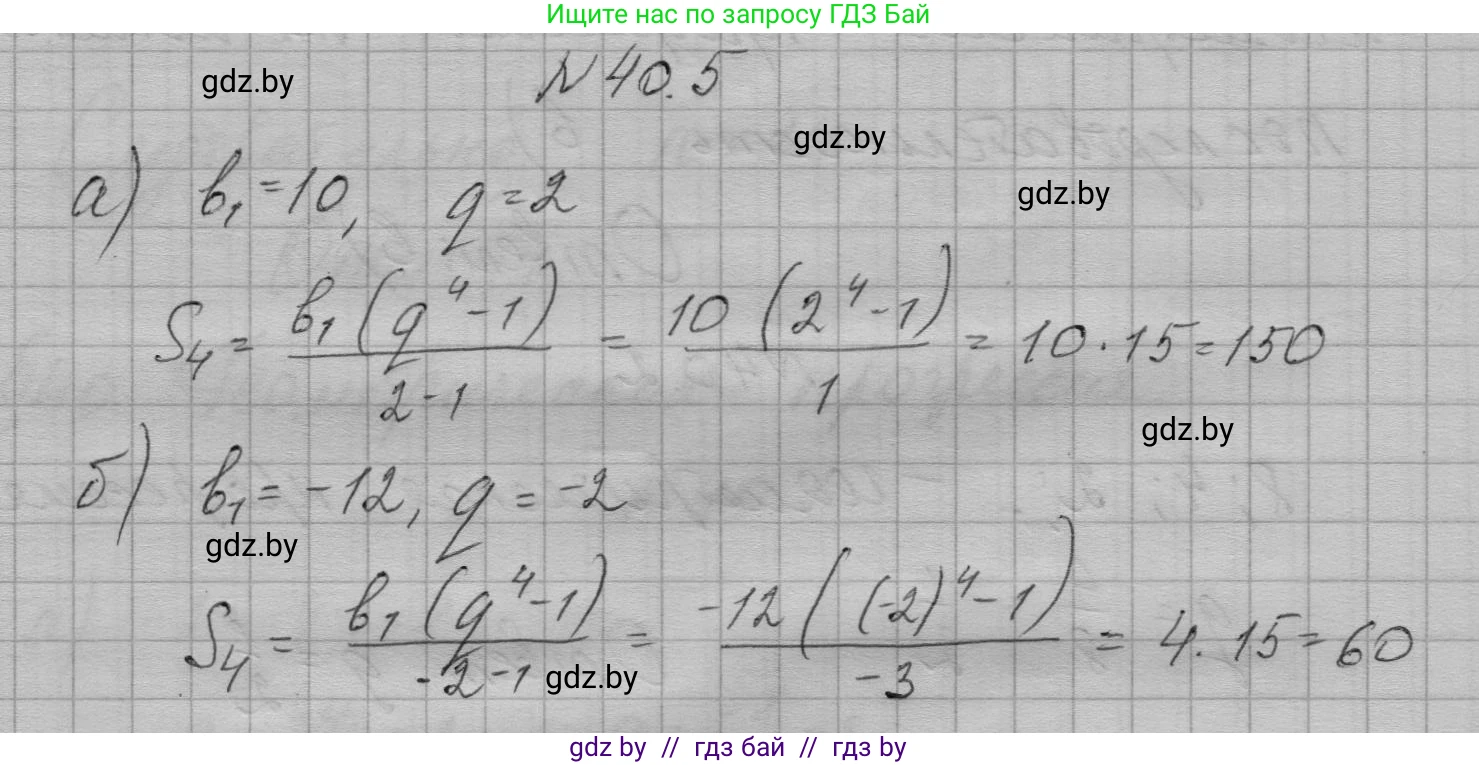 Алгебра, 7-9 класс Сборник задач, авторы: Арефьева Ирина Глебовна, Пирютко Ольга Николаевна, издательство Народная асвета, Минск, 2020, страница 200, номер 40.5, Решение