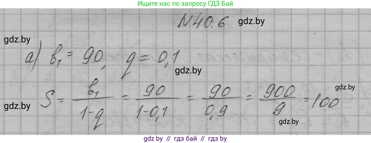 Алгебра, 7-9 класс Сборник задач, авторы: Арефьева Ирина Глебовна, Пирютко Ольга Николаевна, издательство Народная асвета, Минск, 2020, страница 200, номер 40.6, Решение