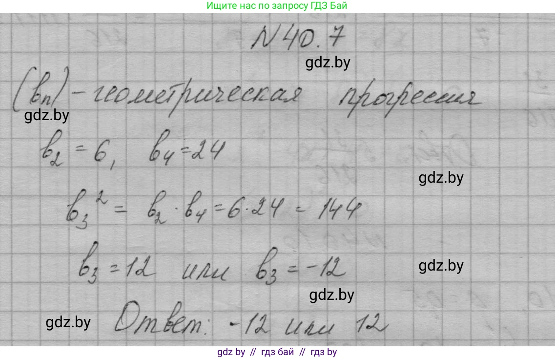 Алгебра, 7-9 класс Сборник задач, авторы: Арефьева Ирина Глебовна, Пирютко Ольга Николаевна, издательство Народная асвета, Минск, 2020, страница 200, номер 40.7, Решение