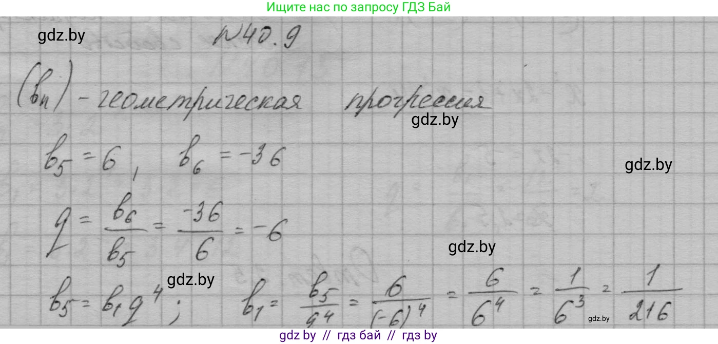 Алгебра, 7-9 класс Сборник задач, авторы: Арефьева Ирина Глебовна, Пирютко Ольга Николаевна, издательство Народная асвета, Минск, 2020, страница 200, номер 40.9, Решение