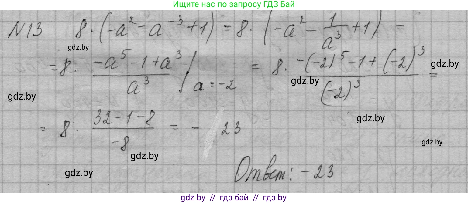 Алгебра, 7-9 класс Сборник задач, авторы: Арефьева Ирина Глебовна, Пирютко Ольга Николаевна, издательство Народная асвета, Минск, 2020, страница 205, номер 13, Решение