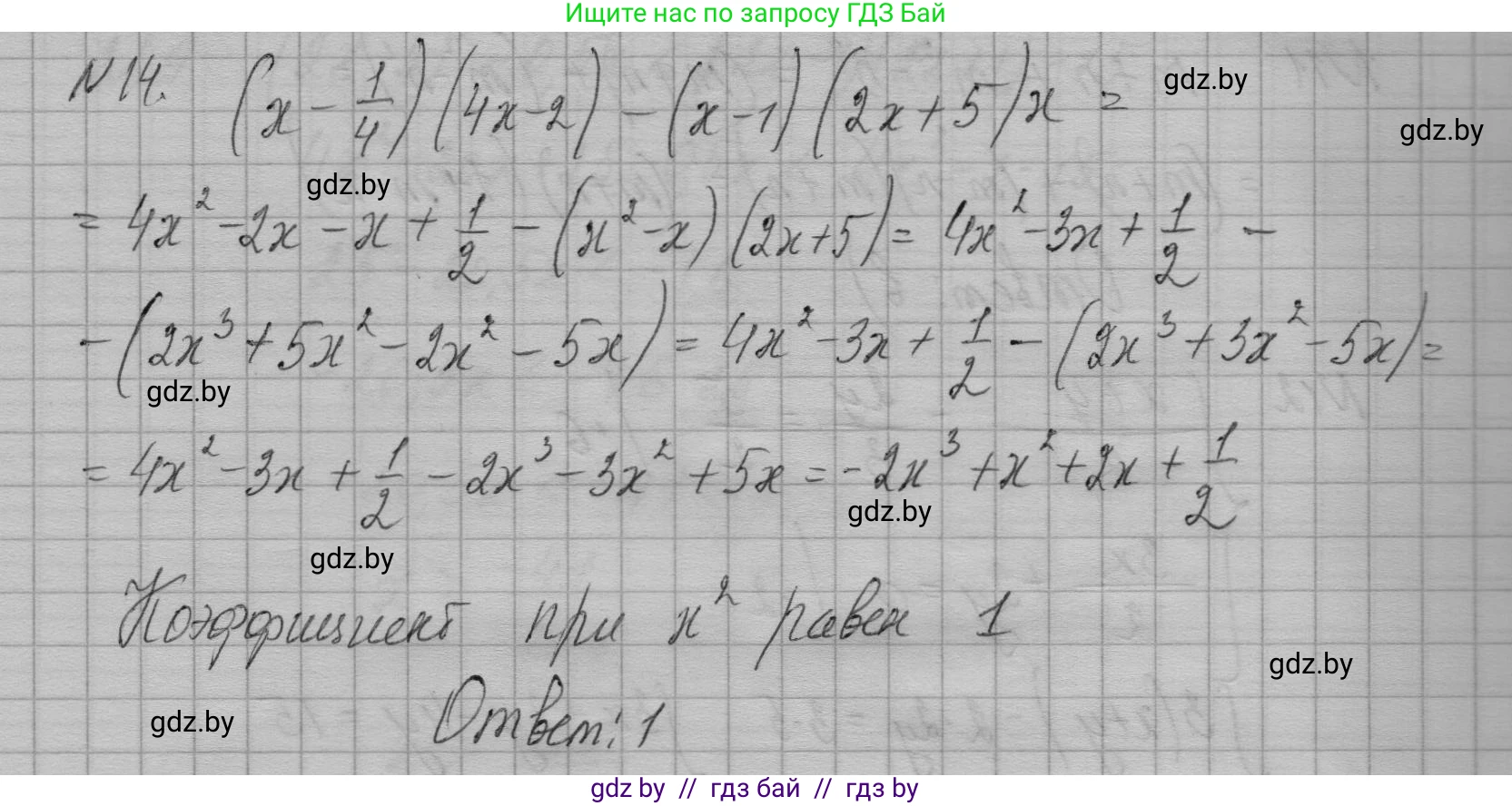 Алгебра, 7-9 класс Сборник задач, авторы: Арефьева Ирина Глебовна, Пирютко Ольга Николаевна, издательство Народная асвета, Минск, 2020, страница 205, номер 14, Решение