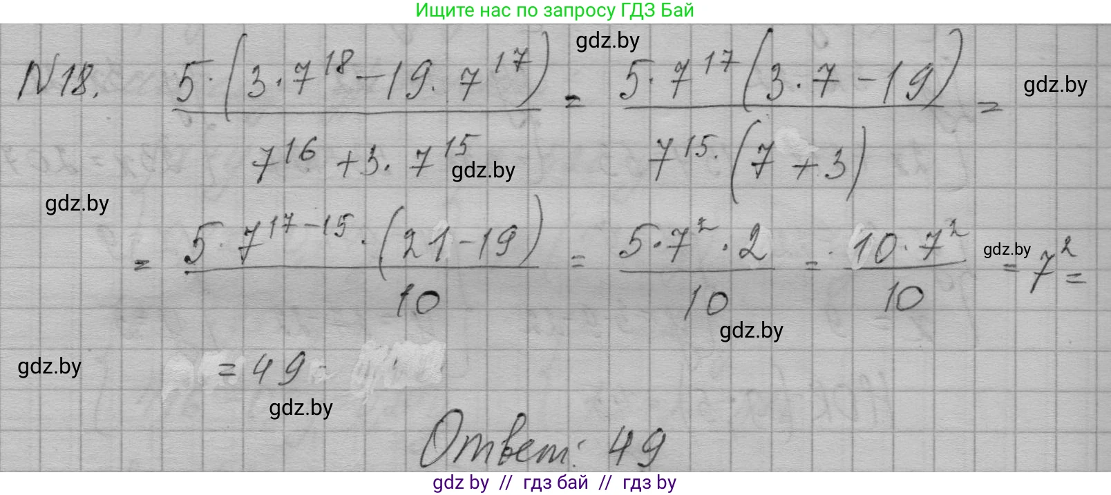 Алгебра, 7-9 класс Сборник задач, авторы: Арефьева Ирина Глебовна, Пирютко Ольга Николаевна, издательство Народная асвета, Минск, 2020, страница 205, номер 18, Решение