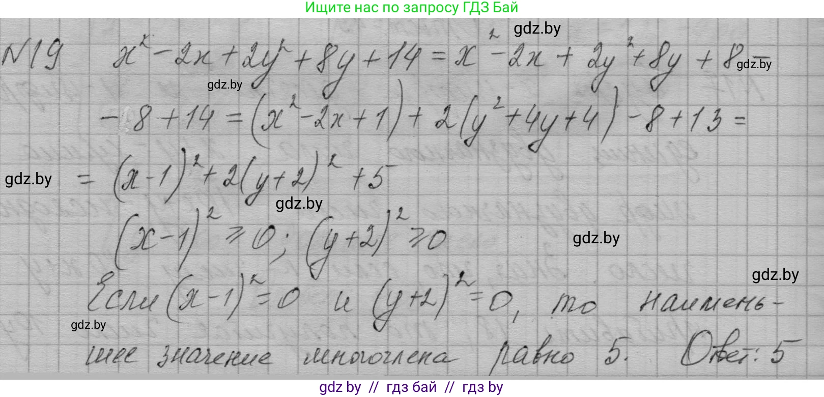 Алгебра, 7-9 класс Сборник задач, авторы: Арефьева Ирина Глебовна, Пирютко Ольга Николаевна, издательство Народная асвета, Минск, 2020, страница 205, номер 19, Решение