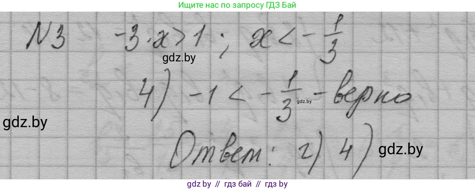 Алгебра, 7-9 класс Сборник задач, авторы: Арефьева Ирина Глебовна, Пирютко Ольга Николаевна, издательство Народная асвета, Минск, 2020, страница 203, номер 3, Решение