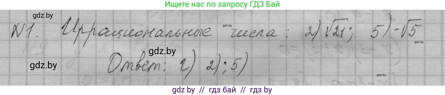 Алгебра, 7-9 класс Сборник задач, авторы: Арефьева Ирина Глебовна, Пирютко Ольга Николаевна, издательство Народная асвета, Минск, 2020, страница 205, номер 1, Решение