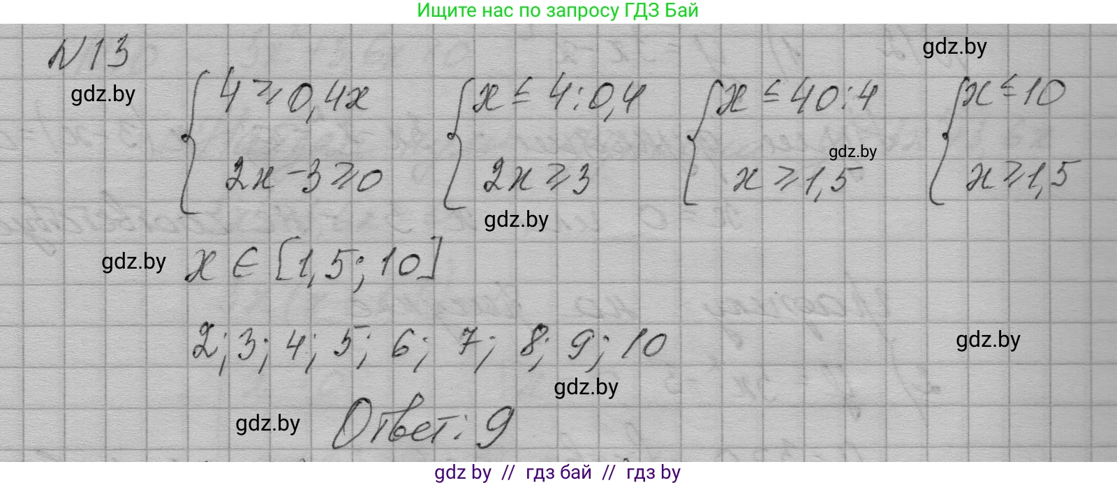 Алгебра, 7-9 класс Сборник задач, авторы: Арефьева Ирина Глебовна, Пирютко Ольга Николаевна, издательство Народная асвета, Минск, 2020, страница 207, номер 13, Решение