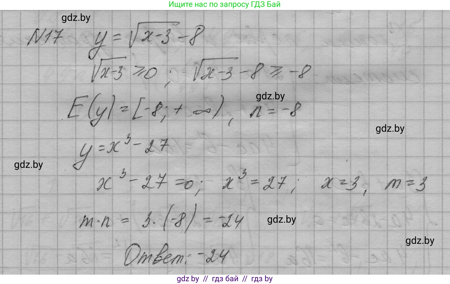 Алгебра, 7-9 класс Сборник задач, авторы: Арефьева Ирина Глебовна, Пирютко Ольга Николаевна, издательство Народная асвета, Минск, 2020, страница 208, номер 17, Решение