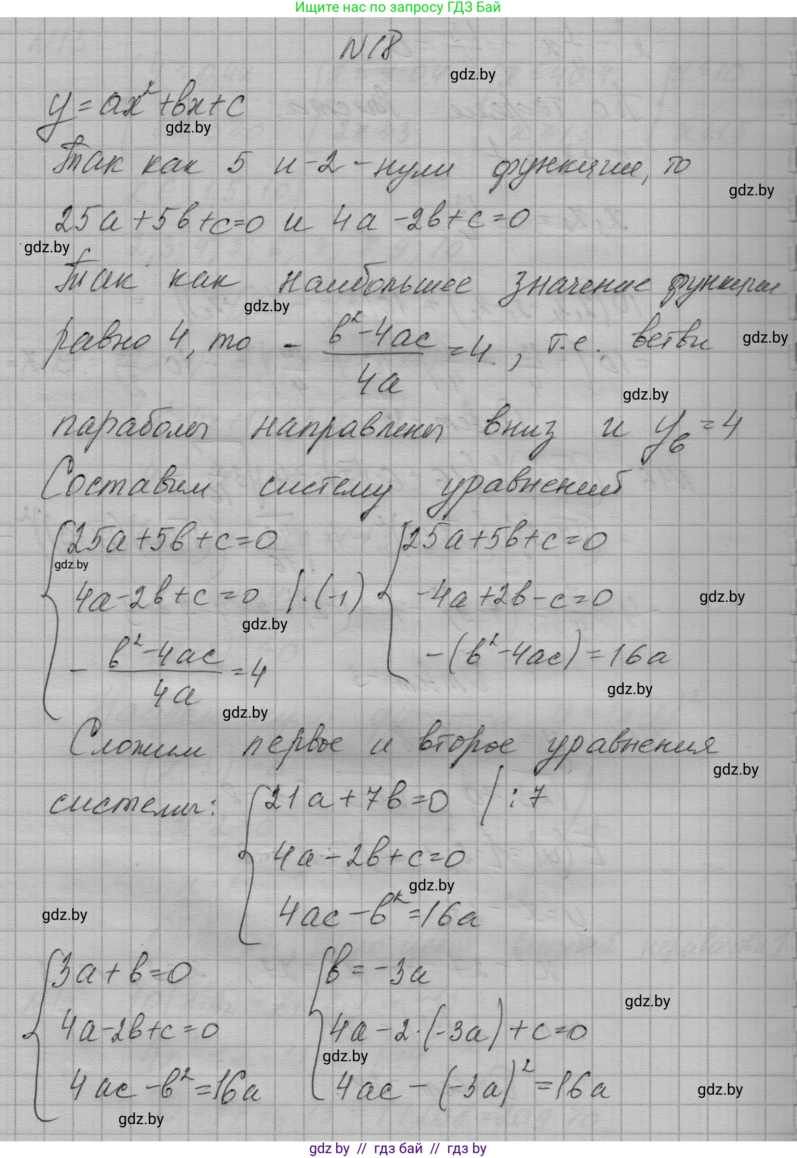 Алгебра, 7-9 класс Сборник задач, авторы: Арефьева Ирина Глебовна, Пирютко Ольга Николаевна, издательство Народная асвета, Минск, 2020, страница 208, номер 18, Решение