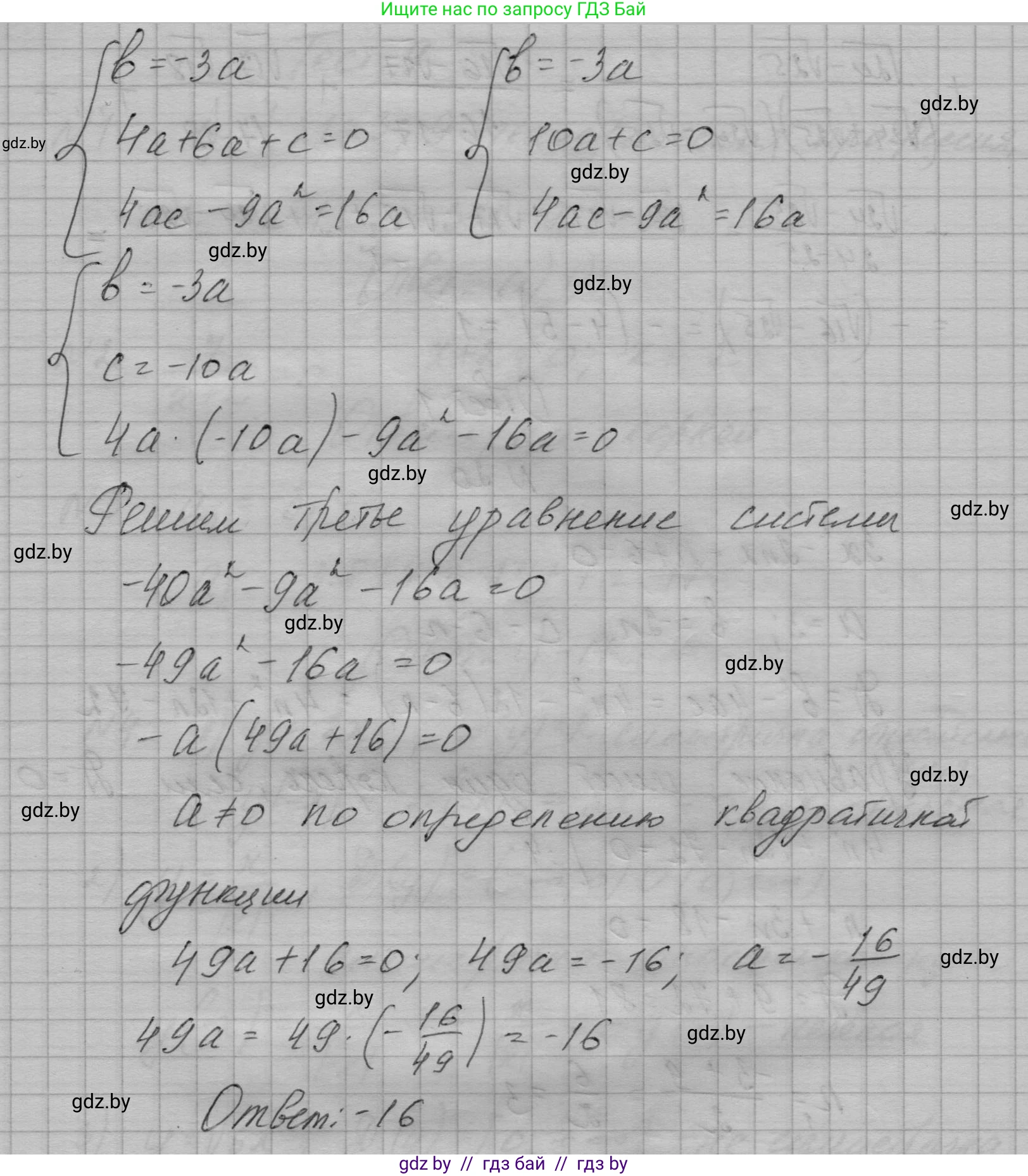 Алгебра, 7-9 класс Сборник задач, авторы: Арефьева Ирина Глебовна, Пирютко Ольга Николаевна, издательство Народная асвета, Минск, 2020, страница 208, номер 18, Решение (продолжение 2)