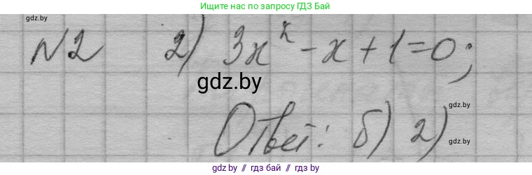 Алгебра, 7-9 класс Сборник задач, авторы: Арефьева Ирина Глебовна, Пирютко Ольга Николаевна, издательство Народная асвета, Минск, 2020, страница 206, номер 2, Решение
