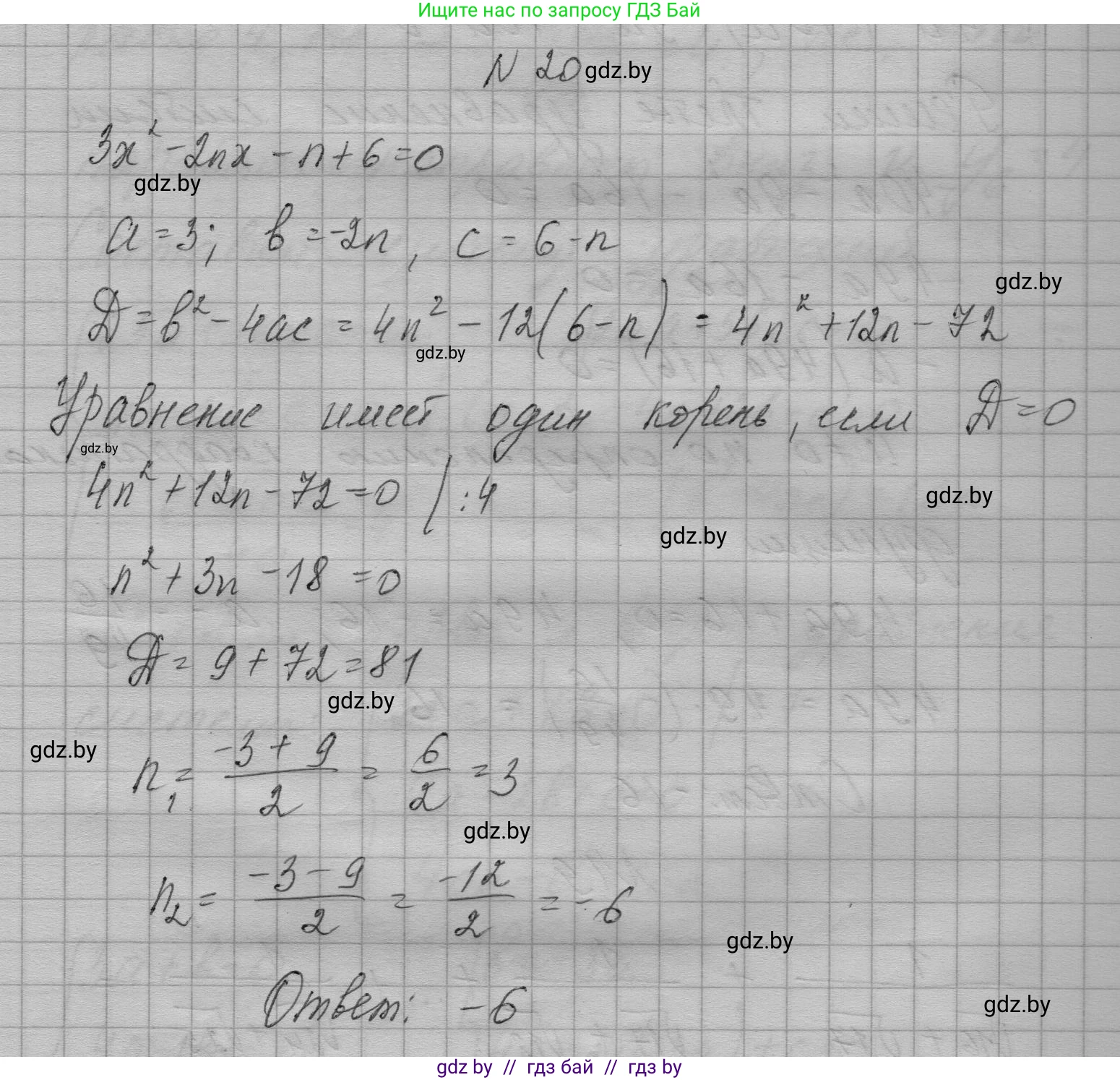 Алгебра, 7-9 класс Сборник задач, авторы: Арефьева Ирина Глебовна, Пирютко Ольга Николаевна, издательство Народная асвета, Минск, 2020, страница 208, номер 20, Решение