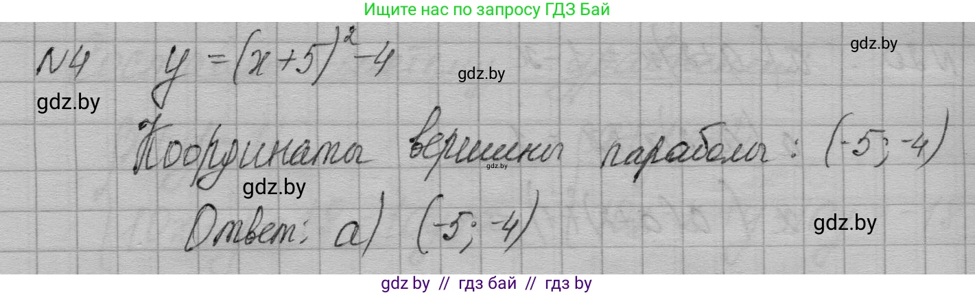 Алгебра, 7-9 класс Сборник задач, авторы: Арефьева Ирина Глебовна, Пирютко Ольга Николаевна, издательство Народная асвета, Минск, 2020, страница 206, номер 4, Решение