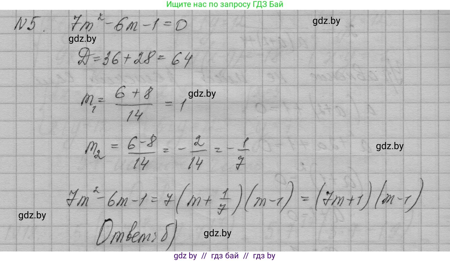 Алгебра, 7-9 класс Сборник задач, авторы: Арефьева Ирина Глебовна, Пирютко Ольга Николаевна, издательство Народная асвета, Минск, 2020, страница 206, номер 5, Решение