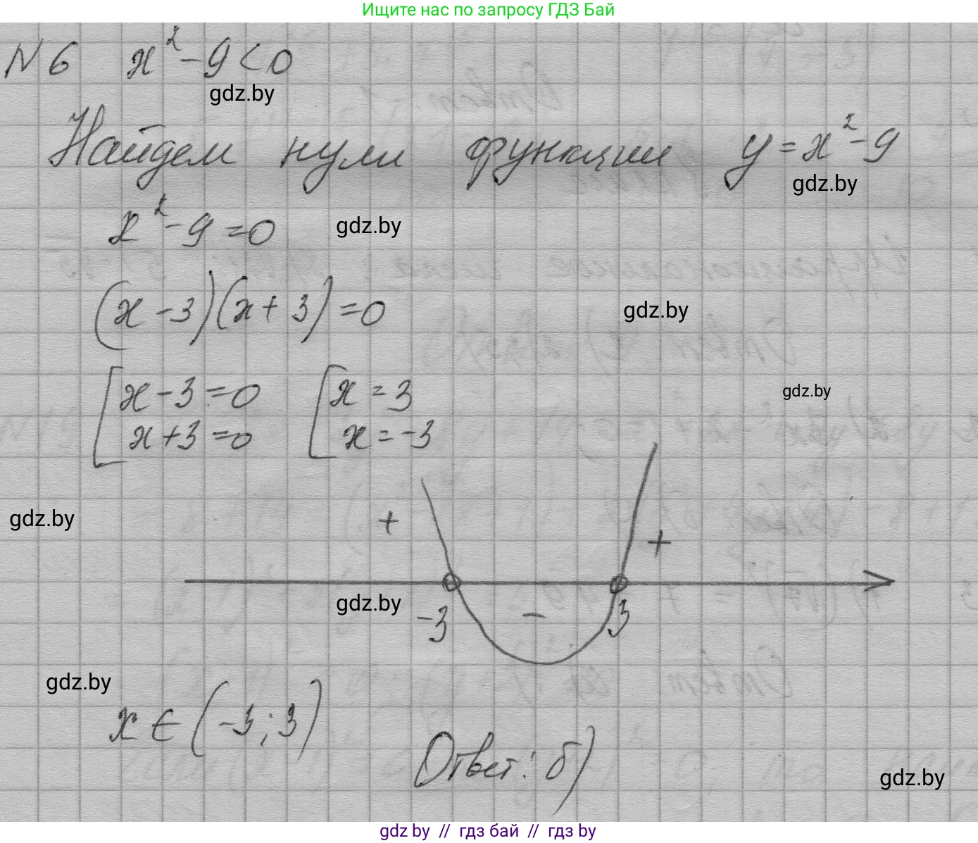 Алгебра, 7-9 класс Сборник задач, авторы: Арефьева Ирина Глебовна, Пирютко Ольга Николаевна, издательство Народная асвета, Минск, 2020, страница 206, номер 6, Решение