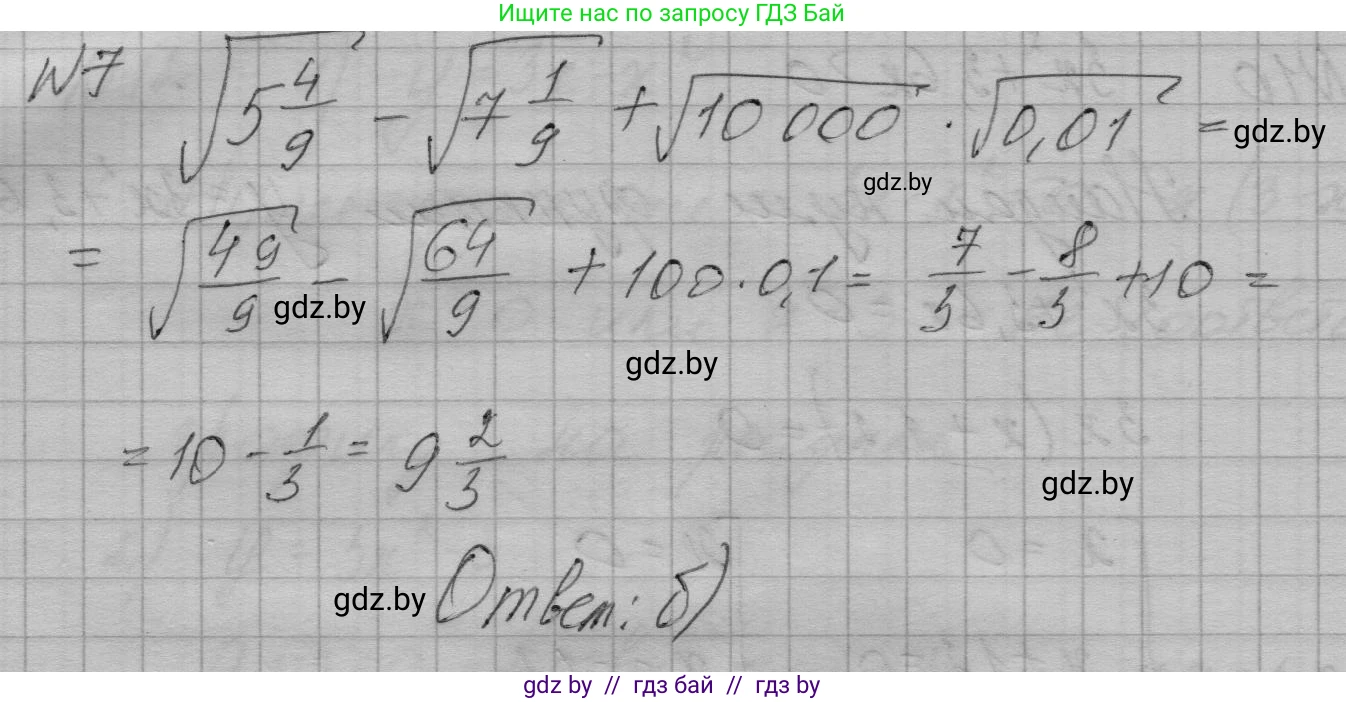 Алгебра, 7-9 класс Сборник задач, авторы: Арефьева Ирина Глебовна, Пирютко Ольга Николаевна, издательство Народная асвета, Минск, 2020, страница 206, номер 7, Решение