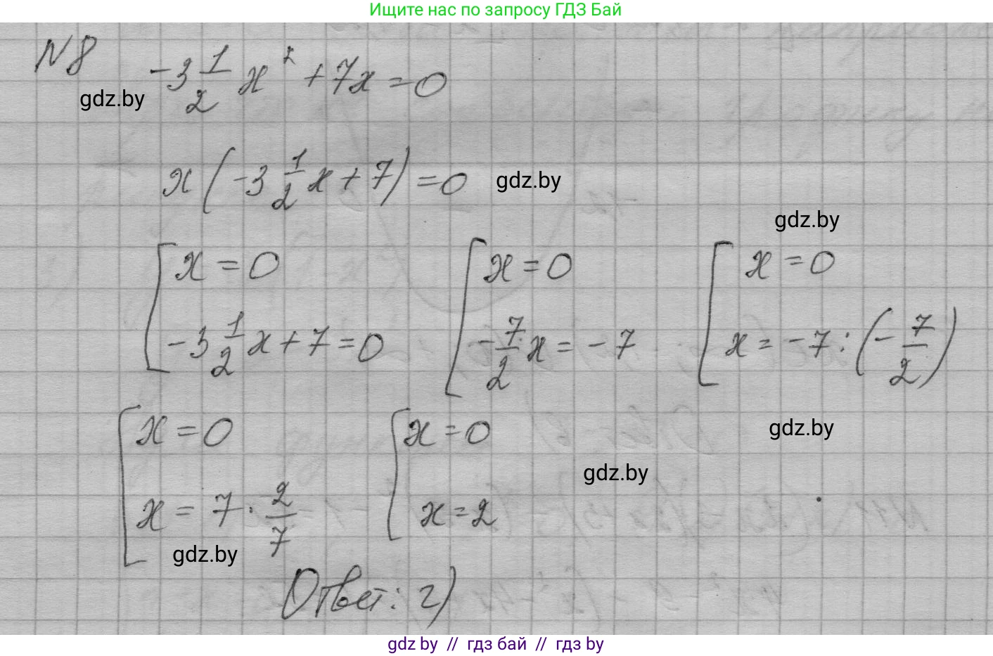 Алгебра, 7-9 класс Сборник задач, авторы: Арефьева Ирина Глебовна, Пирютко Ольга Николаевна, издательство Народная асвета, Минск, 2020, страница 207, номер 8, Решение