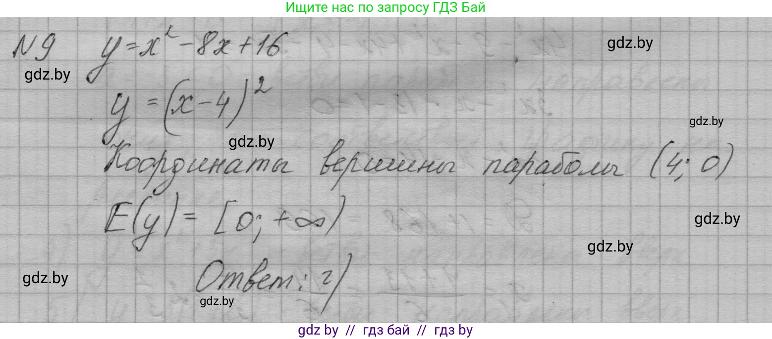 Алгебра, 7-9 класс Сборник задач, авторы: Арефьева Ирина Глебовна, Пирютко Ольга Николаевна, издательство Народная асвета, Минск, 2020, страница 207, номер 9, Решение