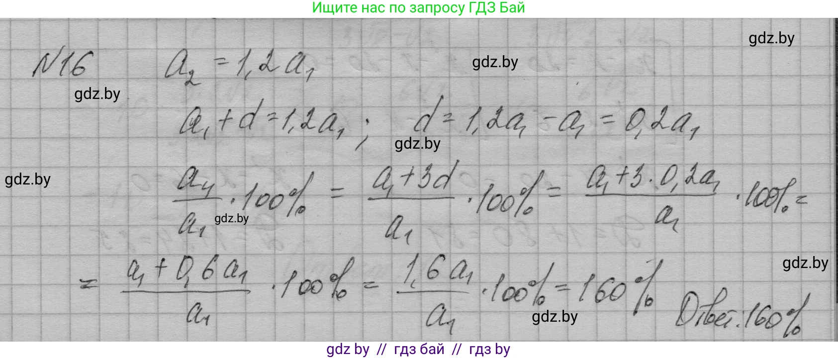 Алгебра, 7-9 класс Сборник задач, авторы: Арефьева Ирина Глебовна, Пирютко Ольга Николаевна, издательство Народная асвета, Минск, 2020, страница 210, номер 16, Решение
