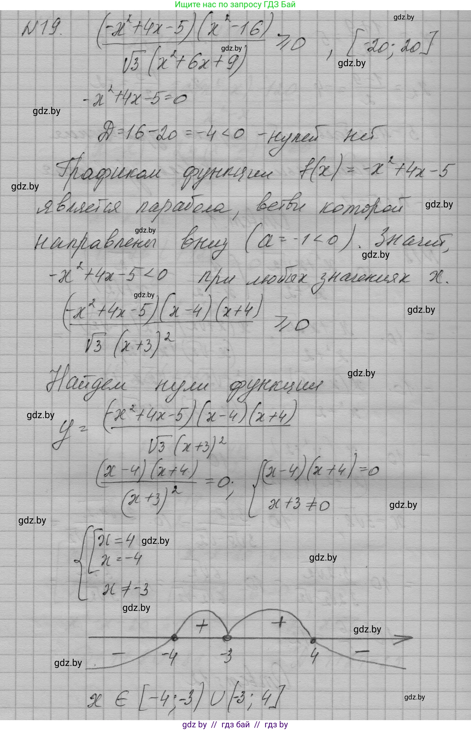 Алгебра, 7-9 класс Сборник задач, авторы: Арефьева Ирина Глебовна, Пирютко Ольга Николаевна, издательство Народная асвета, Минск, 2020, страница 210, номер 19, Решение