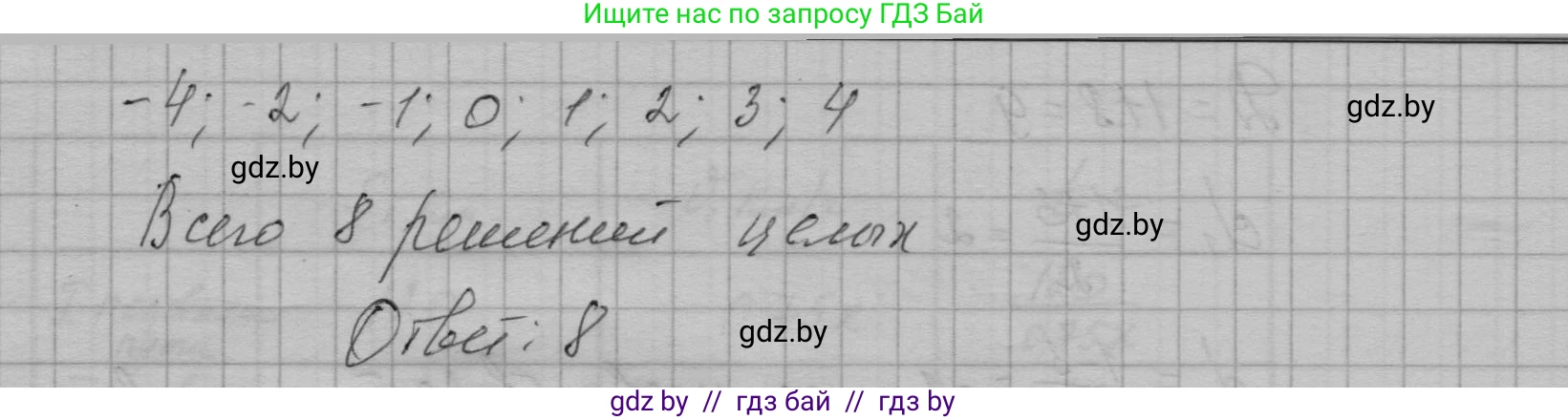 Алгебра, 7-9 класс Сборник задач, авторы: Арефьева Ирина Глебовна, Пирютко Ольга Николаевна, издательство Народная асвета, Минск, 2020, страница 210, номер 19, Решение (продолжение 2)