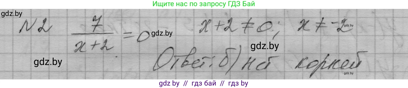 Алгебра, 7-9 класс Сборник задач, авторы: Арефьева Ирина Глебовна, Пирютко Ольга Николаевна, издательство Народная асвета, Минск, 2020, страница 208, номер 2, Решение