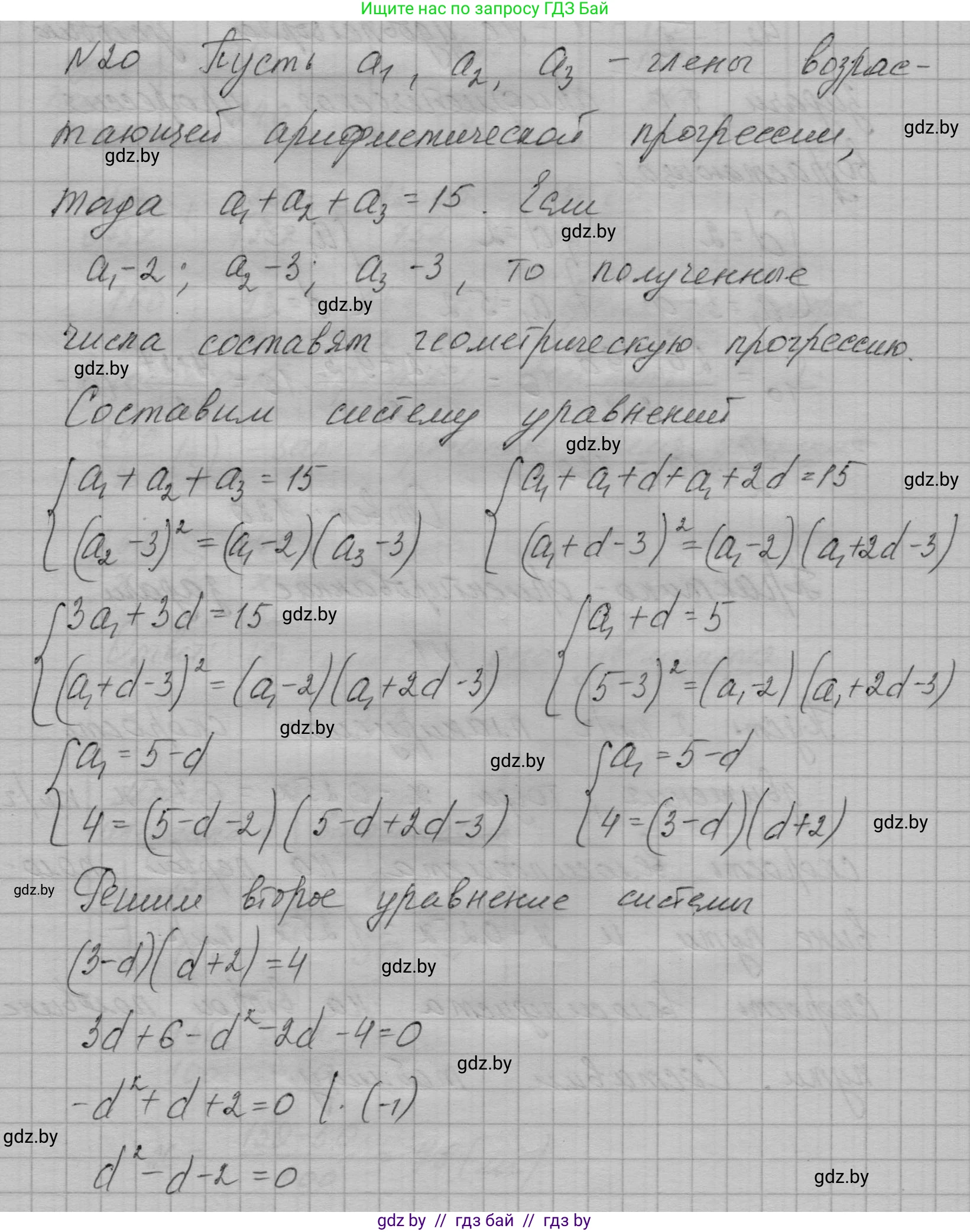 Алгебра, 7-9 класс Сборник задач, авторы: Арефьева Ирина Глебовна, Пирютко Ольга Николаевна, издательство Народная асвета, Минск, 2020, страница 210, номер 20, Решение