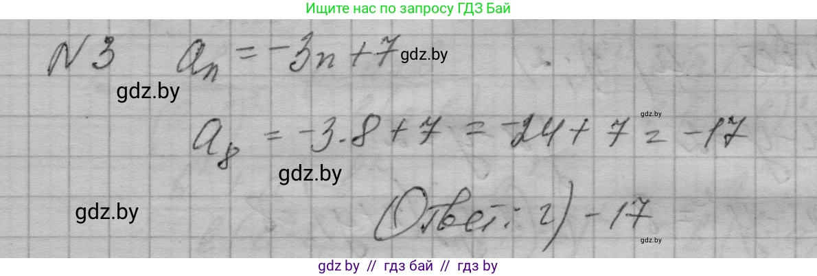 Алгебра, 7-9 класс Сборник задач, авторы: Арефьева Ирина Глебовна, Пирютко Ольга Николаевна, издательство Народная асвета, Минск, 2020, страница 208, номер 3, Решение