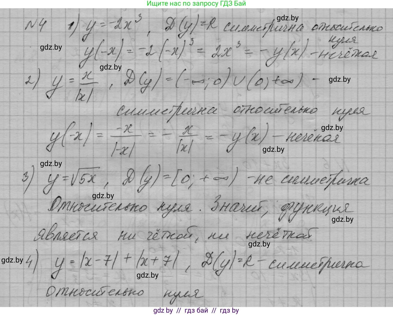 Алгебра, 7-9 класс Сборник задач, авторы: Арефьева Ирина Глебовна, Пирютко Ольга Николаевна, издательство Народная асвета, Минск, 2020, страница 209, номер 4, Решение