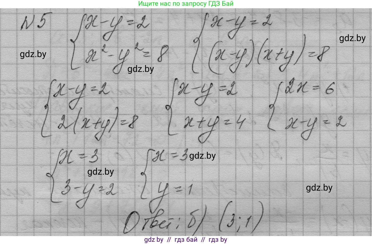 Алгебра, 7-9 класс Сборник задач, авторы: Арефьева Ирина Глебовна, Пирютко Ольга Николаевна, издательство Народная асвета, Минск, 2020, страница 209, номер 5, Решение