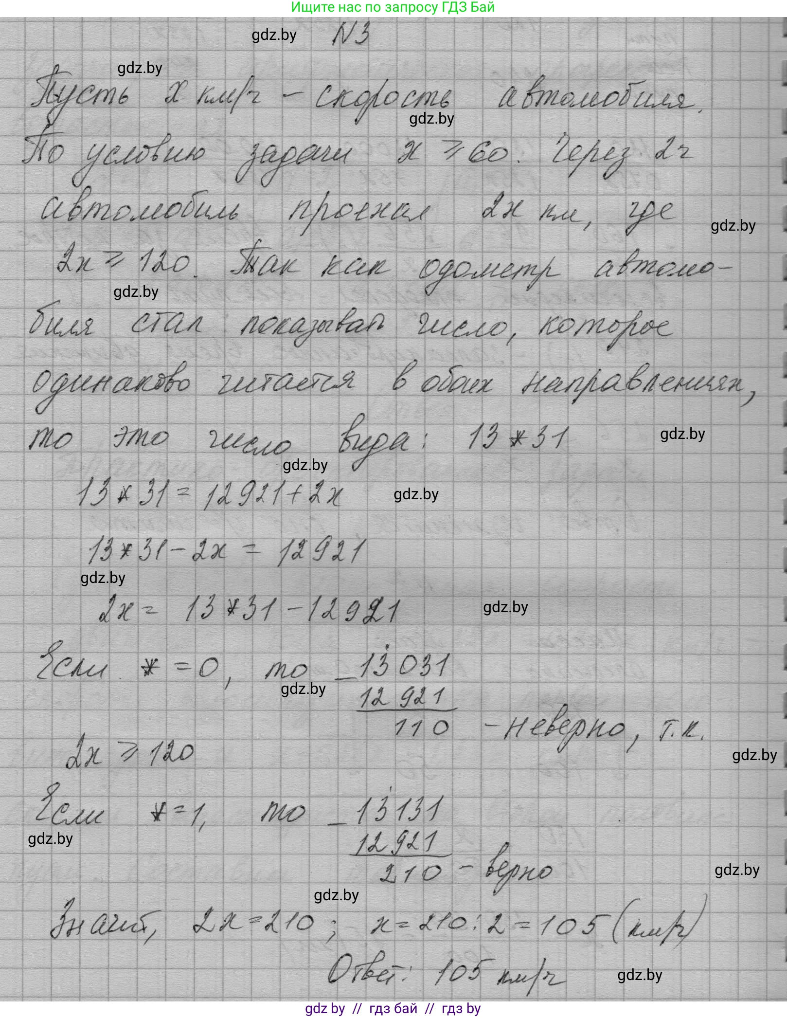 Алгебра, 7-9 класс Сборник задач, авторы: Арефьева Ирина Глебовна, Пирютко Ольга Николаевна, издательство Народная асвета, Минск, 2020, страница 211, номер 3, Решение