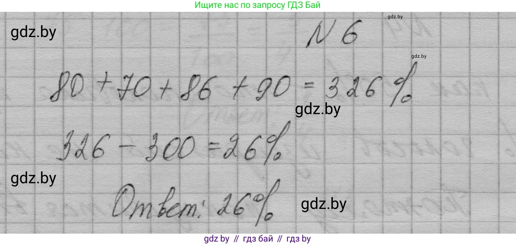 Алгебра, 7-9 класс Сборник задач, авторы: Арефьева Ирина Глебовна, Пирютко Ольга Николаевна, издательство Народная асвета, Минск, 2020, страница 212, номер 6, Решение