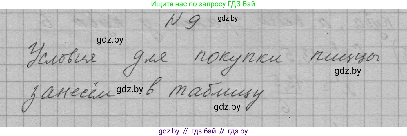 Алгебра, 7-9 класс Сборник задач, авторы: Арефьева Ирина Глебовна, Пирютко Ольга Николаевна, издательство Народная асвета, Минск, 2020, страница 213, номер 9, Решение