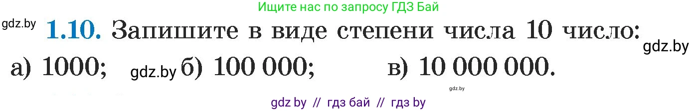 Алгебра, 7 класс Учебник, авторы: Арефьева Ирина Глебовна, Пирютко Ольга Николаевна, издательство Народная асвета, Минск, 2022, зелёного цвета, страница 12, номер 1.10, Условие