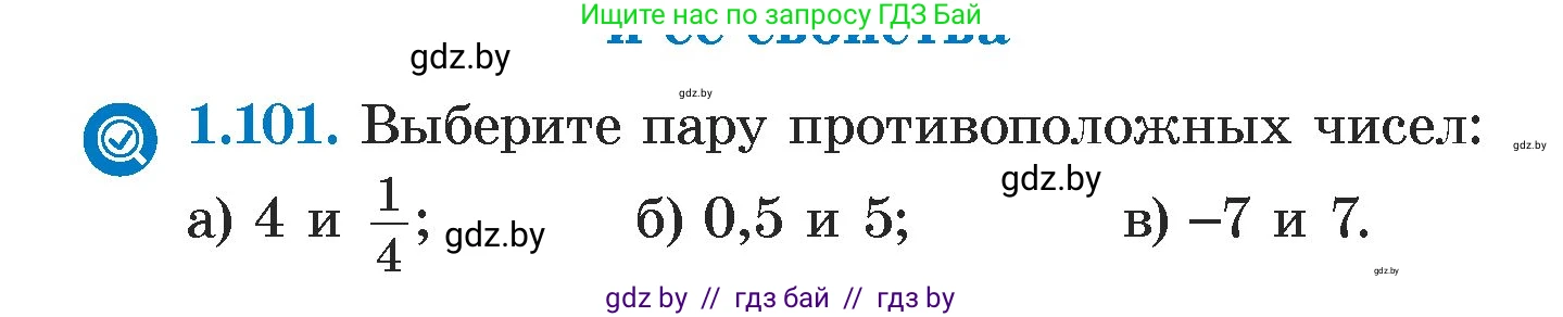 Алгебра, 7 класс Учебник, авторы: Арефьева Ирина Глебовна, Пирютко Ольга Николаевна, издательство Народная асвета, Минск, 2022, зелёного цвета, страница 22, номер 1.101, Условие