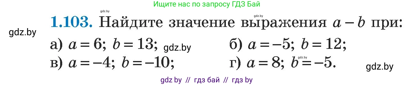 Алгебра, 7 класс Учебник, авторы: Арефьева Ирина Глебовна, Пирютко Ольга Николаевна, издательство Народная асвета, Минск, 2022, зелёного цвета, страница 22, номер 1.103, Условие