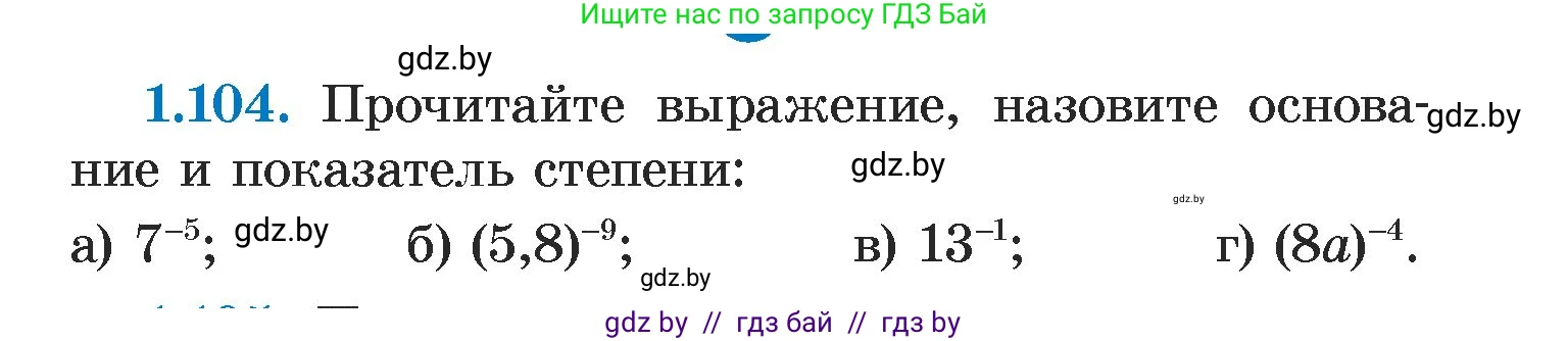 Алгебра, 7 класс Учебник, авторы: Арефьева Ирина Глебовна, Пирютко Ольга Николаевна, издательство Народная асвета, Минск, 2022, зелёного цвета, страница 26, номер 1.104, Условие