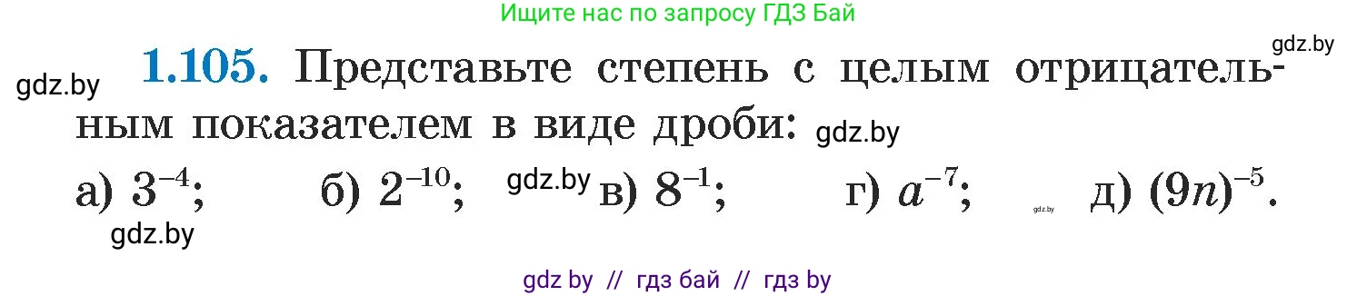 Алгебра, 7 класс Учебник, авторы: Арефьева Ирина Глебовна, Пирютко Ольга Николаевна, издательство Народная асвета, Минск, 2022, зелёного цвета, страница 26, номер 1.105, Условие