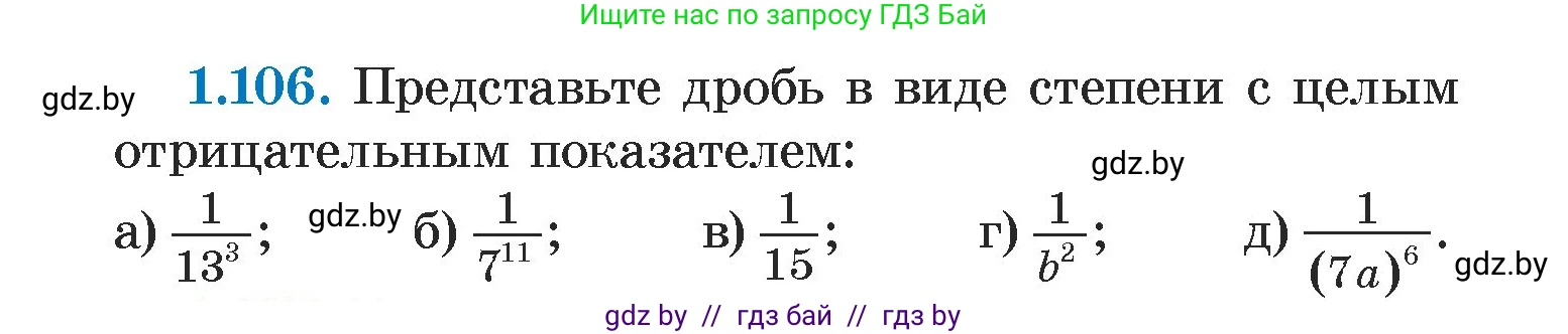 Алгебра, 7 класс Учебник, авторы: Арефьева Ирина Глебовна, Пирютко Ольга Николаевна, издательство Народная асвета, Минск, 2022, зелёного цвета, страница 27, номер 1.106, Условие