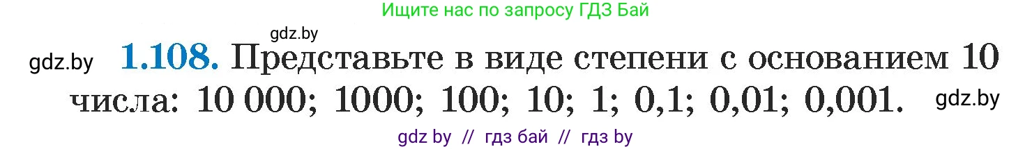 Алгебра, 7 класс Учебник, авторы: Арефьева Ирина Глебовна, Пирютко Ольга Николаевна, издательство Народная асвета, Минск, 2022, зелёного цвета, страница 27, номер 1.108, Условие