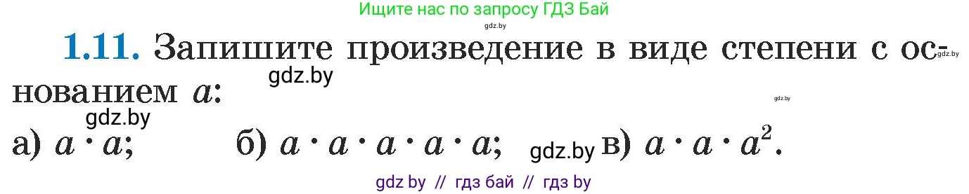 Алгебра, 7 класс Учебник, авторы: Арефьева Ирина Глебовна, Пирютко Ольга Николаевна, издательство Народная асвета, Минск, 2022, зелёного цвета, страница 12, номер 1.11, Условие