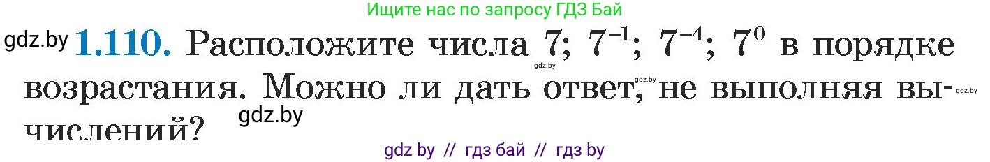 Алгебра, 7 класс Учебник, авторы: Арефьева Ирина Глебовна, Пирютко Ольга Николаевна, издательство Народная асвета, Минск, 2022, зелёного цвета, страница 27, номер 1.110, Условие