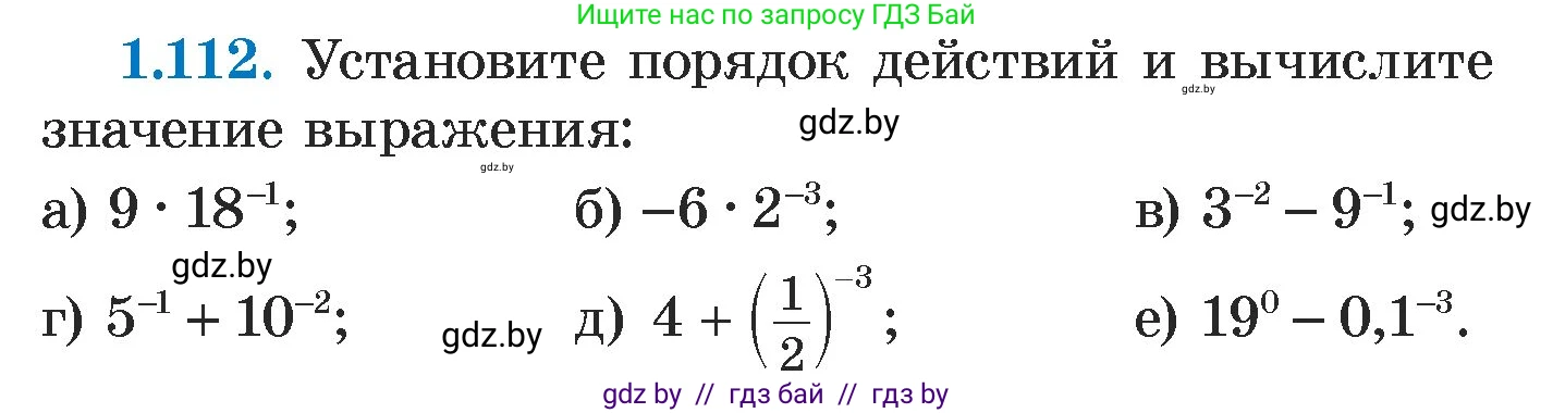 Алгебра, 7 класс Учебник, авторы: Арефьева Ирина Глебовна, Пирютко Ольга Николаевна, издательство Народная асвета, Минск, 2022, зелёного цвета, страница 27, номер 1.112, Условие