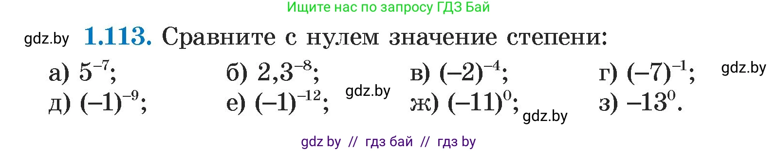 Алгебра, 7 класс Учебник, авторы: Арефьева Ирина Глебовна, Пирютко Ольга Николаевна, издательство Народная асвета, Минск, 2022, зелёного цвета, страница 27, номер 1.113, Условие