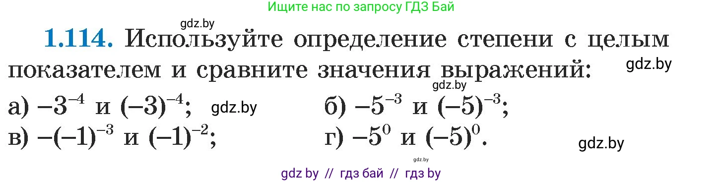 Алгебра, 7 класс Учебник, авторы: Арефьева Ирина Глебовна, Пирютко Ольга Николаевна, издательство Народная асвета, Минск, 2022, зелёного цвета, страница 27, номер 1.114, Условие