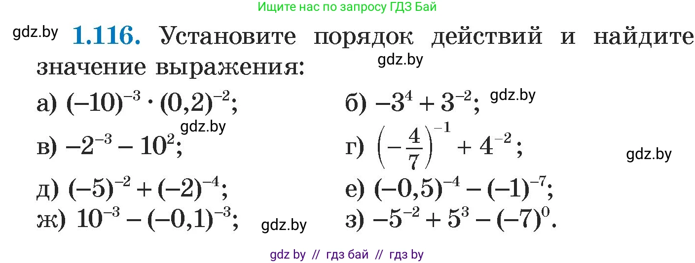 Алгебра, 7 класс Учебник, авторы: Арефьева Ирина Глебовна, Пирютко Ольга Николаевна, издательство Народная асвета, Минск, 2022, зелёного цвета, страница 28, номер 1.116, Условие