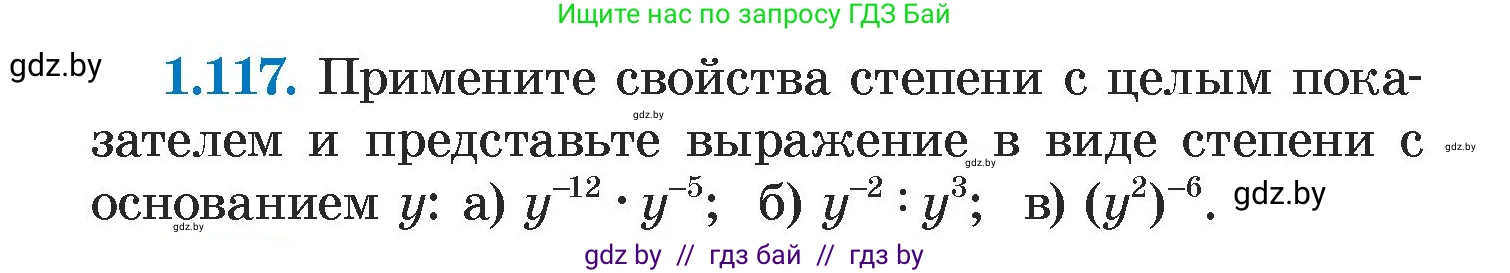 Алгебра, 7 класс Учебник, авторы: Арефьева Ирина Глебовна, Пирютко Ольга Николаевна, издательство Народная асвета, Минск, 2022, зелёного цвета, страница 28, номер 1.117, Условие