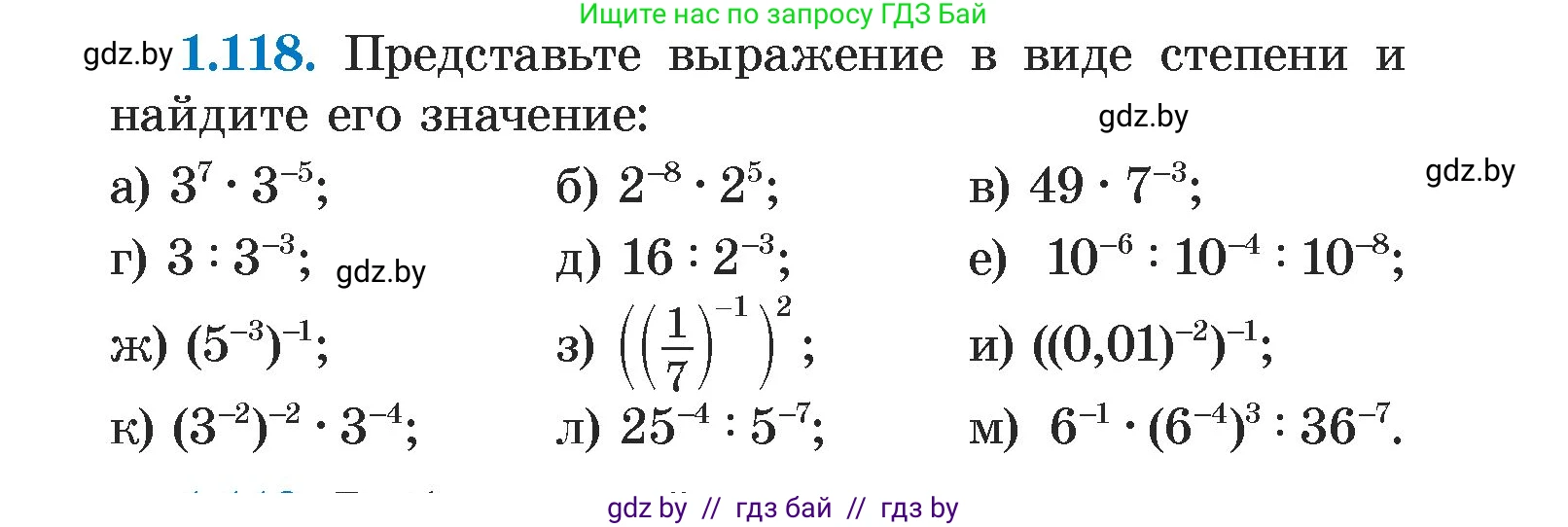 Алгебра, 7 класс Учебник, авторы: Арефьева Ирина Глебовна, Пирютко Ольга Николаевна, издательство Народная асвета, Минск, 2022, зелёного цвета, страница 28, номер 1.118, Условие