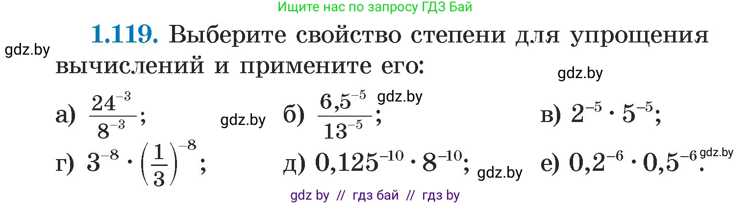 Алгебра, 7 класс Учебник, авторы: Арефьева Ирина Глебовна, Пирютко Ольга Николаевна, издательство Народная асвета, Минск, 2022, зелёного цвета, страница 28, номер 1.119, Условие
