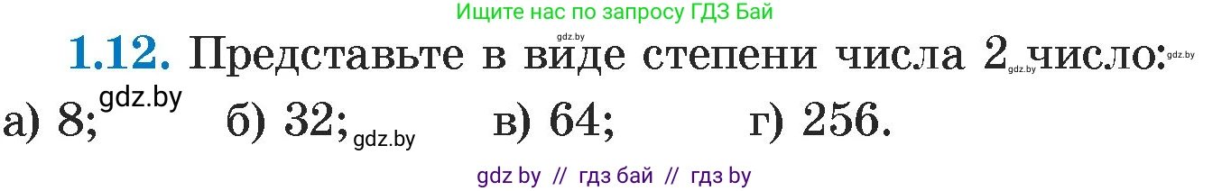 Алгебра, 7 класс Учебник, авторы: Арефьева Ирина Глебовна, Пирютко Ольга Николаевна, издательство Народная асвета, Минск, 2022, зелёного цвета, страница 12, номер 1.12, Условие